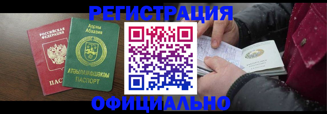 прописка законно в Гаджиево