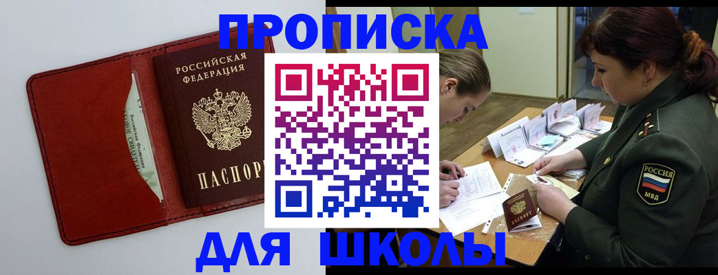 регистрация для школы в Гаджиево