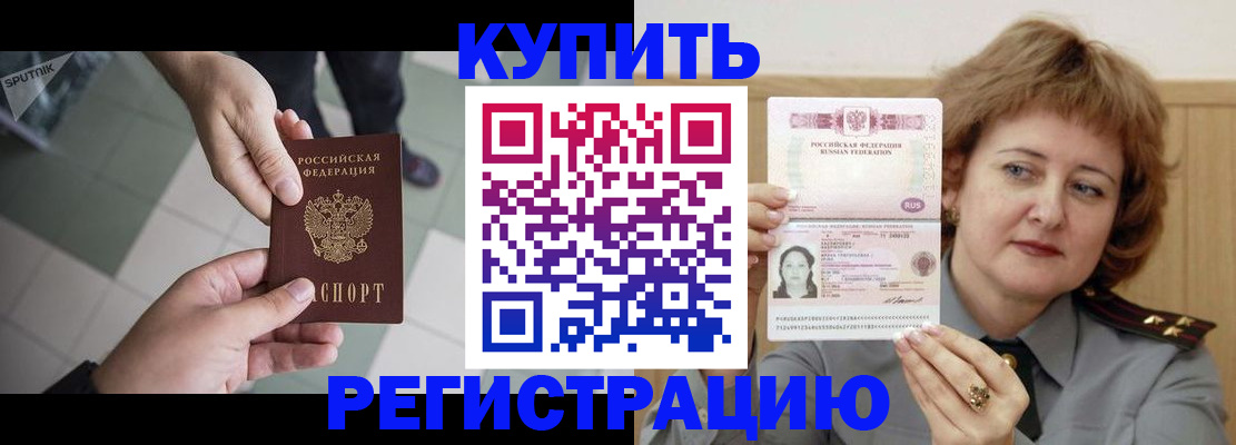 временная регистрация в квартире в Гаджиево