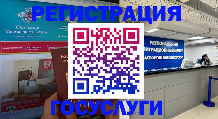 временная регистрация надежно в Гаджиево