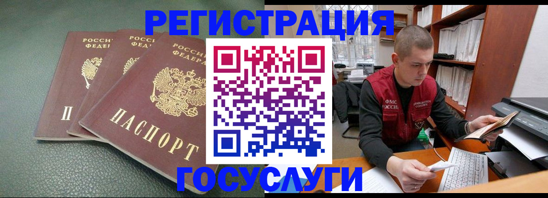 временная прописка в Гаджиево